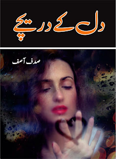  Dil ke dareechay by Sadaf Asif Complete Part 2 Online Reading