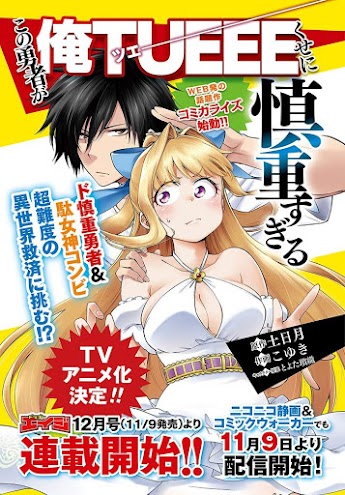 Kono Yuusha ga Ore TUEEE Kuse ni Shinchou Sugiru