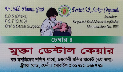 ট্রাংক রোড, ফেনী শহর, জয়কালী মন্দির মার্কেট। ভিজিটিং কার্ড trank road, feni town , Joykali mondir Market. Visiting card. Visiting card, Joykali mondir Market, trank road, feni sadar. ভিজিটিং কার্ড, জয়কালী মন্দির মার্কেট, ট্রাংক রোড, ফেনী সদর।