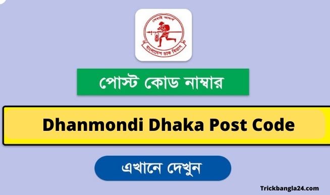 Dhaka Dhanmondi Post Code । Zip Code of Dhanmondi