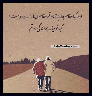 Aur kiya maqam chahtye ho tum maqam apna aye dost keh tu diya hai zindgi ho tum