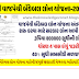 શ્રી વાજપેયી બેંકેબલ લોન યોજના ગુજરાત 2022 | Vajpayee Bankable Loan Scheme Gujarat | Online