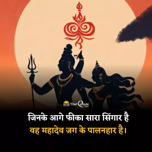 “bholenath-quotes”