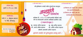vastu shanti puja invitation message in marathi