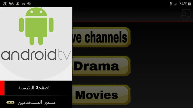 تحميل تطبيق Android tv_9.5.apk لمشاهدة القنوات المشفرة الرياضية و الترفيهية 