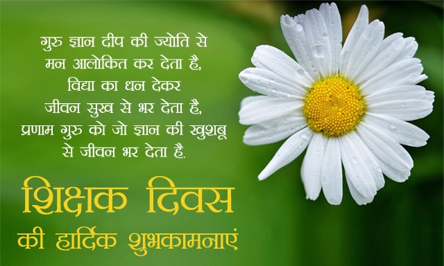 Happy Teacher Day in Hindi Shayari