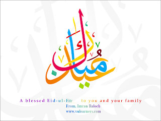 Eid Mubarak Post Cards -  Best Wallpapers
