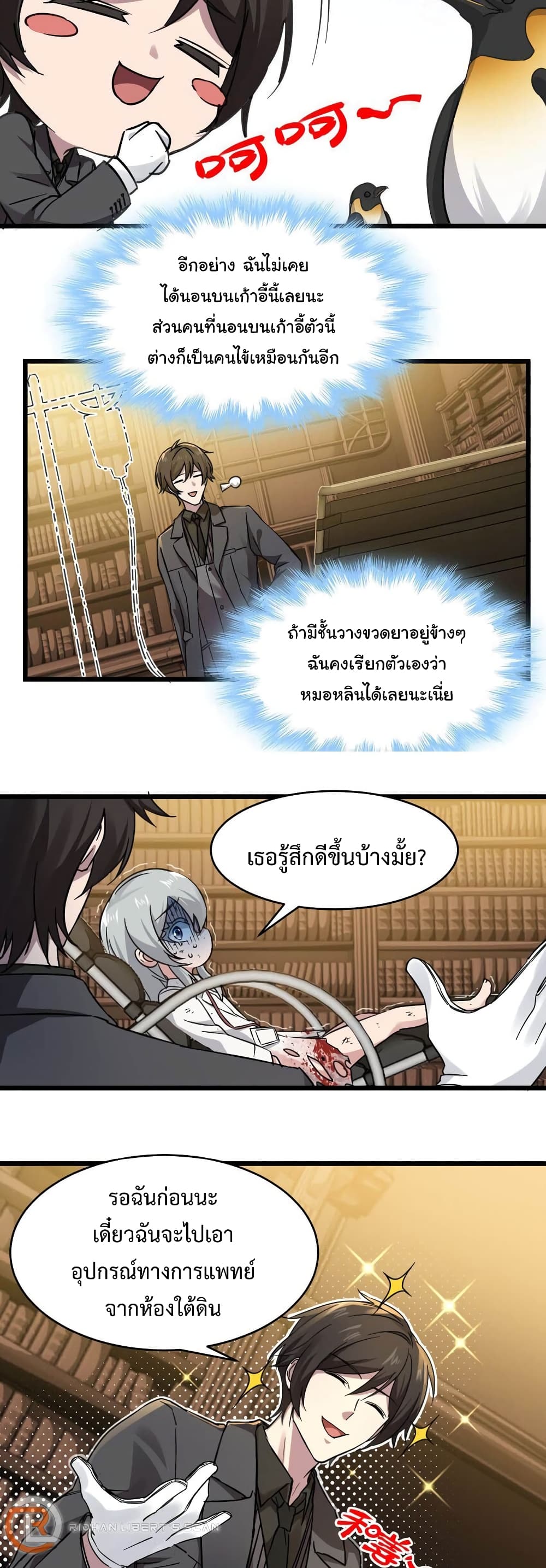 I’m Really Not the Evil God’s Lackey ตอนที่ 69