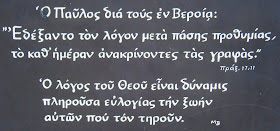 Βήμα του Απόστολου Παύλου στη Βέροια