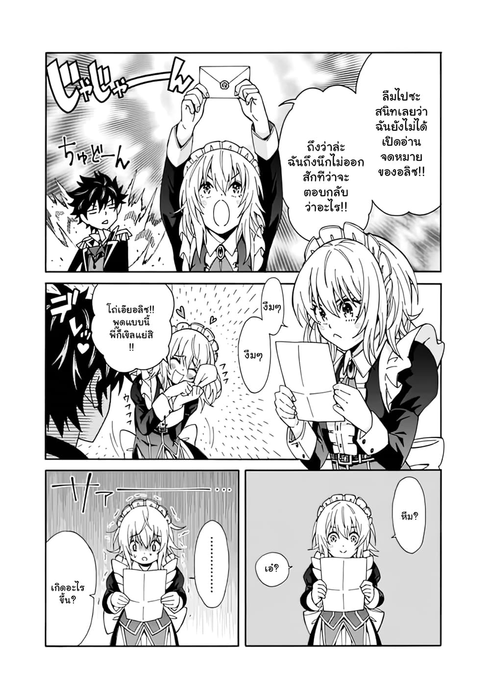 The Best Noble In Another World: The Bigger My Harem Gets, The Stronger I Become ตอนที่ 5