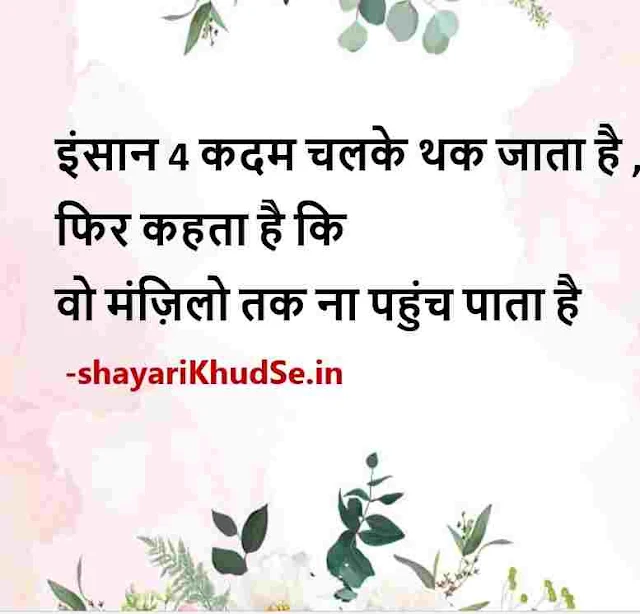 hindi life quotes images, life status images in hindi, hindi life status photos