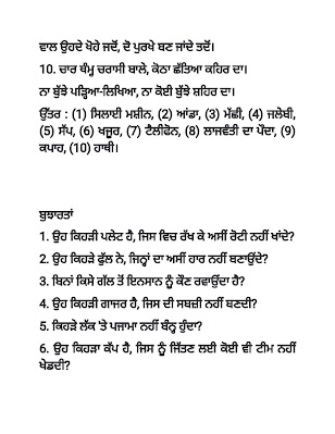 Punjabi Bujartan with Answer Pics