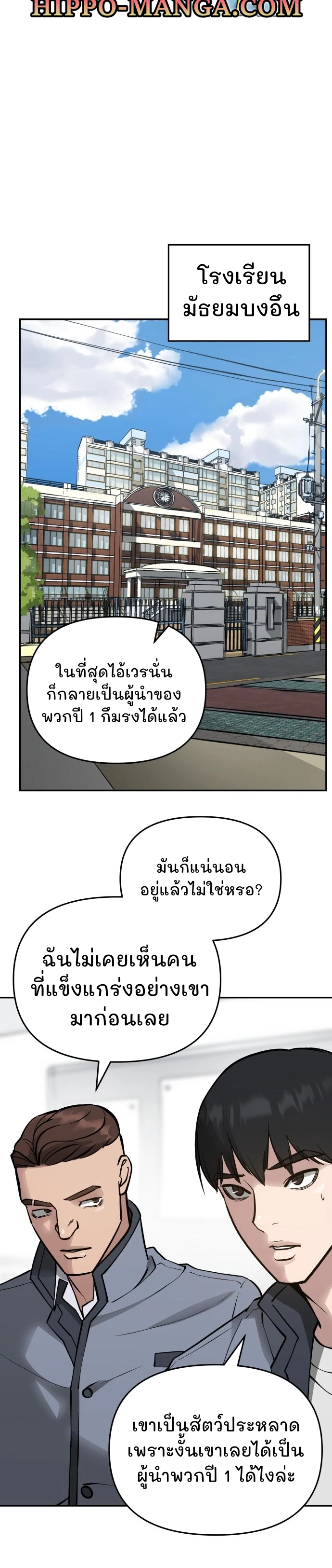 The Bully In-Charge ตอนที่ 47