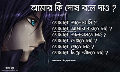 Bangla Sad Quotes