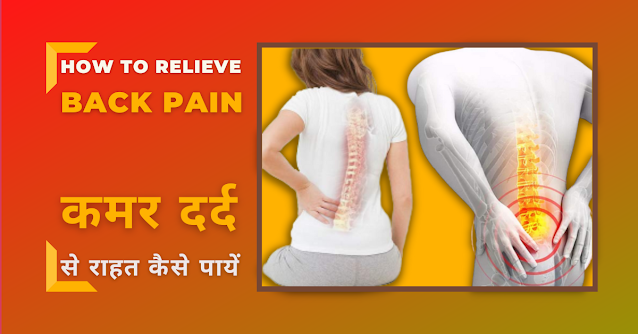 HOW TO RELIEVE BACK PAIN?