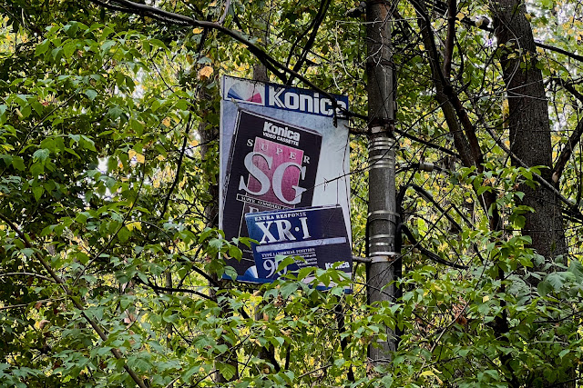 парк Фили, бывшая территория рынка «Горбушка», реклама аудиокассет Konica XR-I и видеокассет Konica Super SG