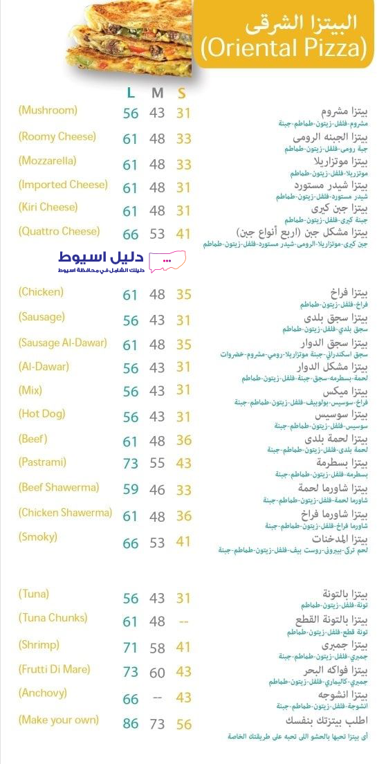 منيو مطعم الدوار أسيوط