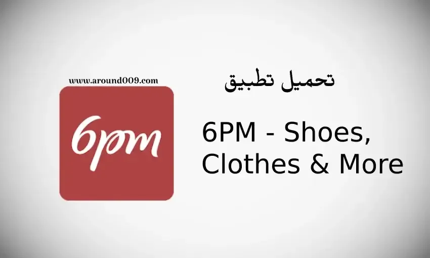 6pm تطبيق  6pm shoes 6PM APK zappos nordstrom rack shein zappos shoes walmart fashion nova