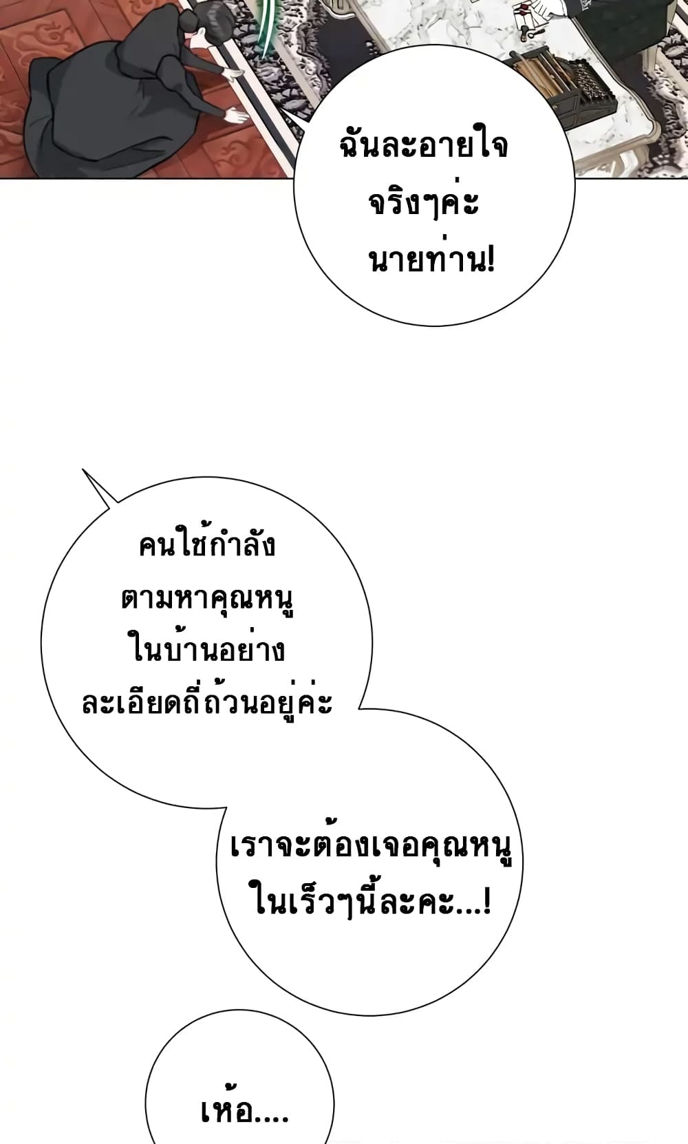 The World Without My Sister Who Everyone Loved ตอนที่ 6