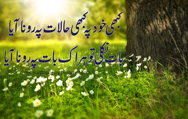  urdu poetry