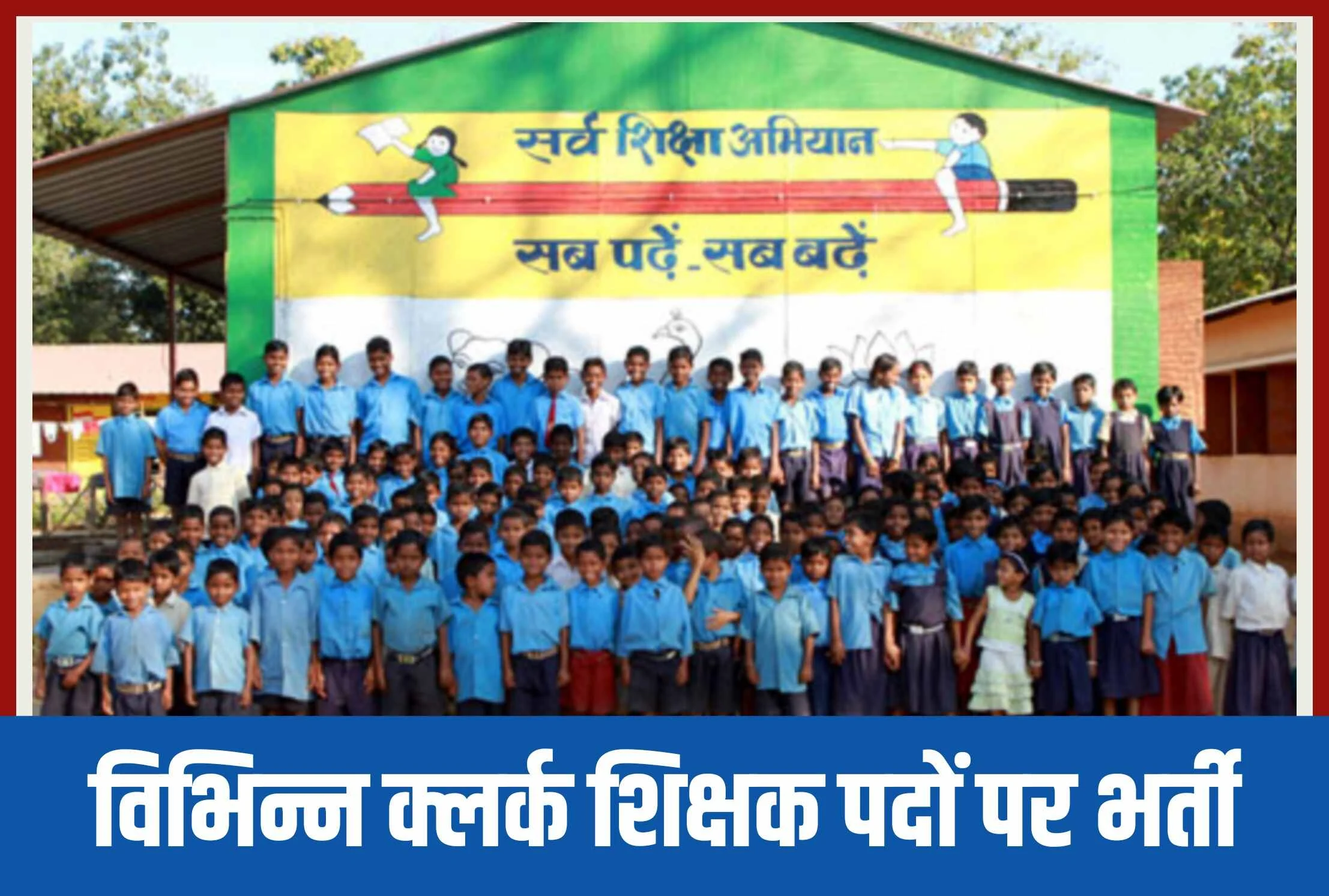 Sarva Shiksha Abhiyan