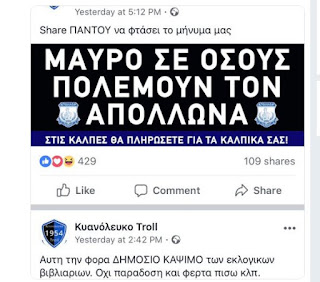 Θα τα κάψουν, οι μπλε χόχοι.. 