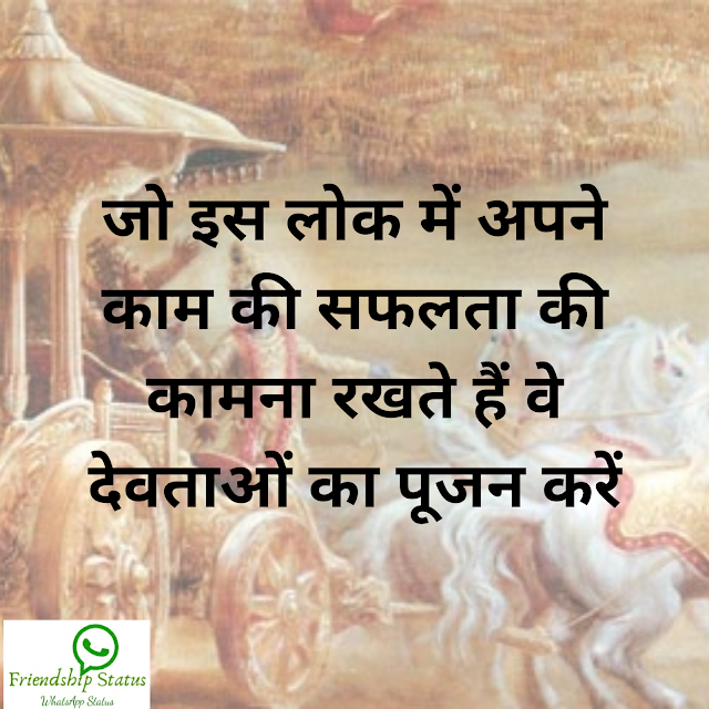 Bhagavat Gita Quotes