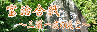  宝治合戦