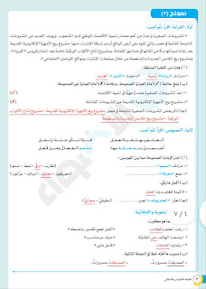 بالاجابات النماذج الاسترشادية الأضواء في اللغة العربية الصف الخامس على مقرر فبراير نسخة الطباعة