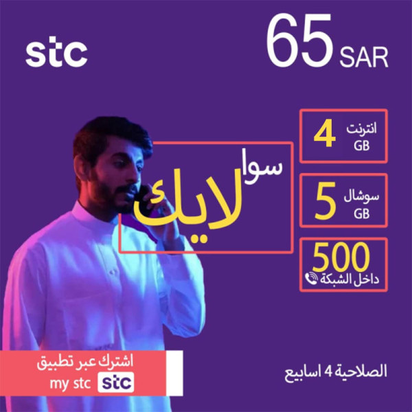 سوا لايك 65