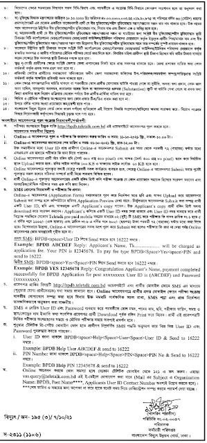 bpdb-job-circular-2021