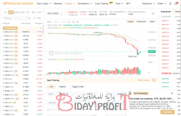 منصة Hotcoin Global: كل ما تحتاج معرفته عن التسجيل والشراء من المنصة