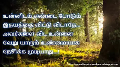 Love Quotes in Tamil 442