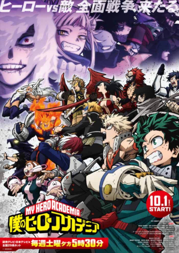 My Hero Academia (Boku no Hero Academia) anime - temporada 6 - poster