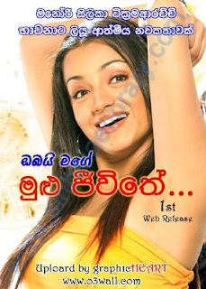 obai mage mulu jeewithe sinhala novel