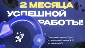 Розыгрыш и изменение обнуления в Space Gift