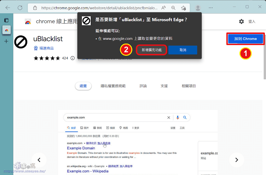 uBlacklist 讓Google、Bing搜尋結果隱藏特定網站