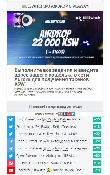 Раздача токенов KSW от KillSwitch finance