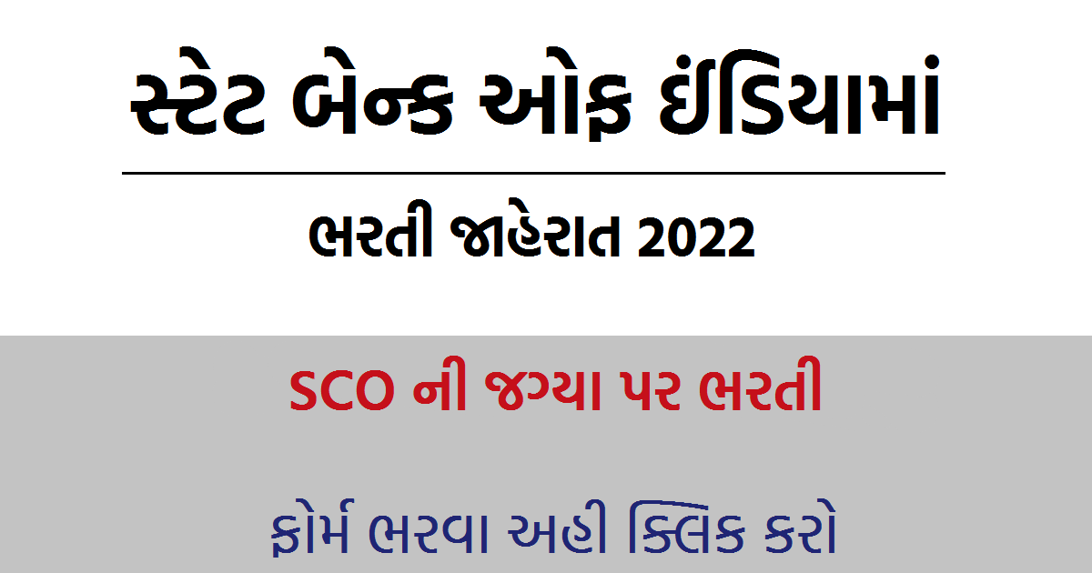 SBI SCO Recruitment 2022 Apply Online for 14 Posts