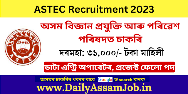 ASTEC Recruitment 2023 – Apply for 04 Vacancy