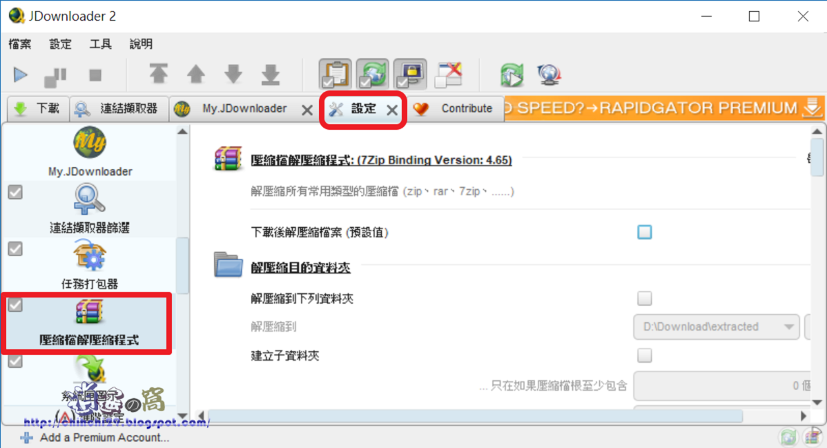 JDownloader2 免費空間下載器