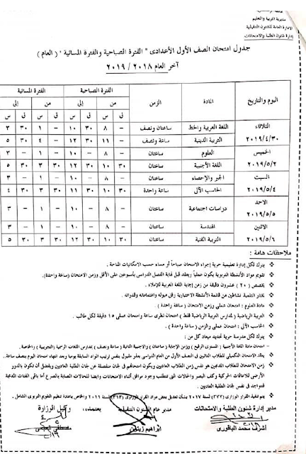 جدول محافظة الاسكندرية اخر العام 2019 جميع المراحل (ابتدائى واعدادى وثانوى)