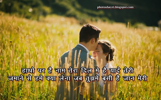 Love Shayari in Hindi, True Love Status, afsara love shayari