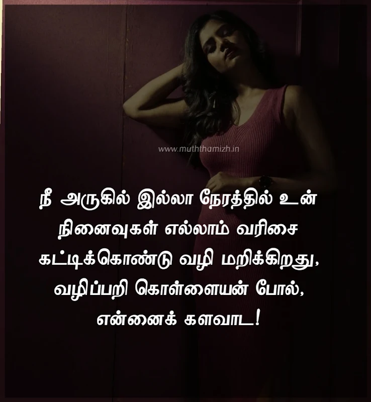 quotes about ninaivugal in tamil