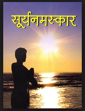 Worship of Sun in Hindi