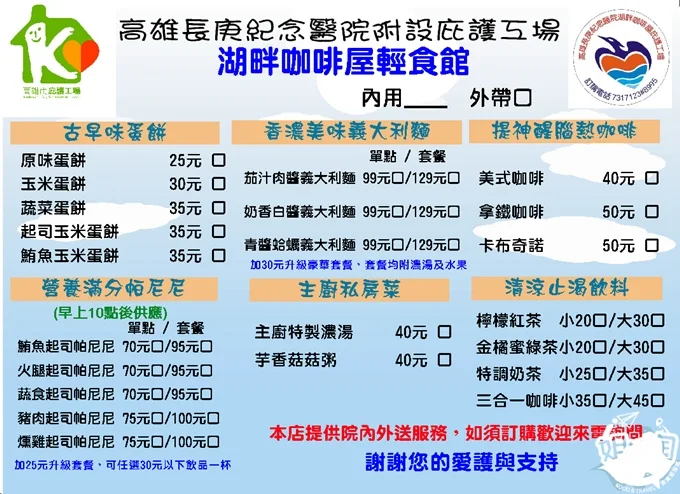 長庚湖畔咖啡屋 澄清湖 高雄 美食 愛心