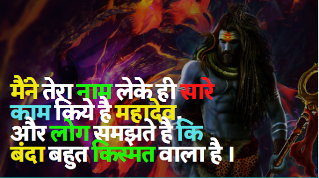 महाकाल ऐटिटूड शायरी [ भक्तिलोक ] Mahadev Attitude Status