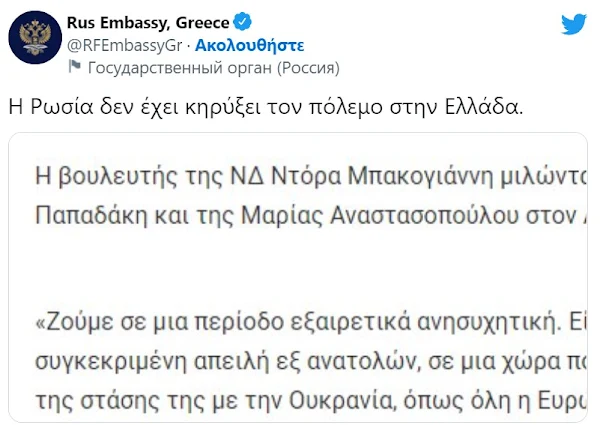Aπάντηση Ρωσίας σε Ντόρα Μπακογιάννη: «Δεν έχουμε κηρύξει τον πόλεμο στην Ελλάδα»