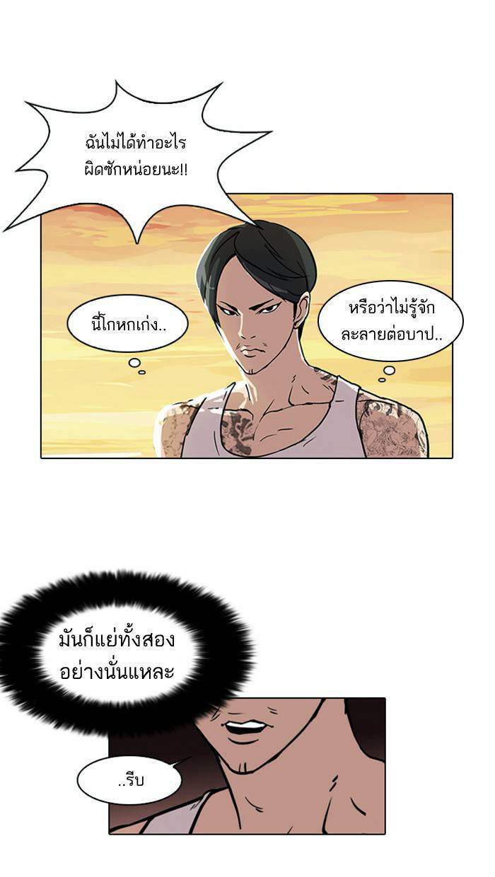 Lookism ตอนที่ 18