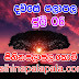 Lagna Palapala Ada Dawase  | ලග්න පලාපල | Sathiye Lagna Palapala 2020 | 2020-07-06 